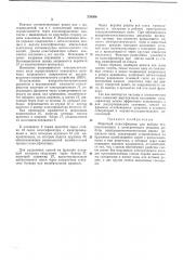 Патент ссср  238269 (патент 238269)
