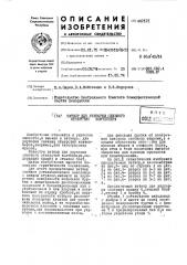 Затвор для укупорки сливного отверстия контейнера (патент 442121)