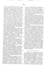 Патент ссср  171481 (патент 171481)