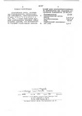 Пенобетонная смесь (патент 442167)