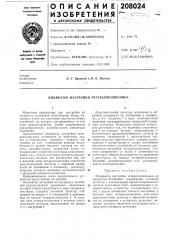 Индикатор настройки четерыхнолюсника (патент 208024)