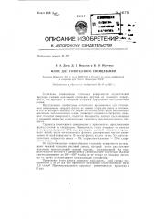 Флюс для гомогенного освинцевания (патент 141711)