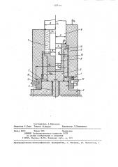 Устройство для штамповки деталей (патент 1357111)