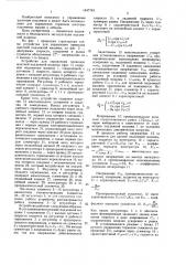 Устройство для управления приводом шахтной подъемной машины (патент 1447743)