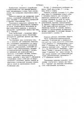 Манекен для тренировки спортсменов (патент 1079261)