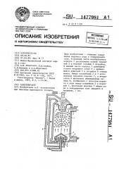 Газогенератор (патент 1477981)