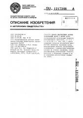 Способ диагностики острых заболеваний яичек у детей (патент 1217346)