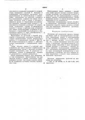 Установка для разделения проката (патент 540707)