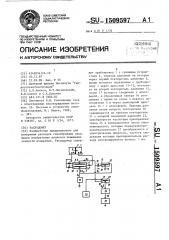 Расходомер (патент 1509597)