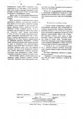 Способ плавки алюминиевых сплавов в индукционной канальной печи (патент 645973)