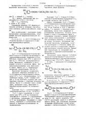 Способ получения 1-(алкилгидроксифенил)-1-гидрокси-2- (алкиламино)-пропанов или их фармакологически активных солей (патент 1319783)