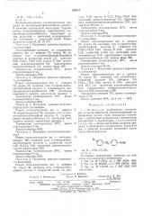 Способ получения карбоцепных сополимеров (патент 559927)