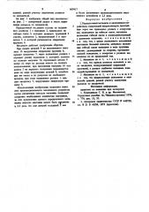 Передаточный механизм (патент 869917)