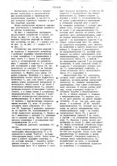 Устройство для загрузки изделий на подвесной конвейер (патент 1553470)