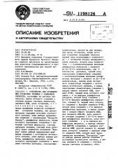 Устройство для позиционных остановок тележки со снижением скорости (патент 1198126)