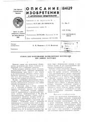 Патент ссср  184129 (патент 184129)