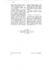Устройство для углубления рек или для удаления осадков в отстойниках и т.п. (патент 68976)