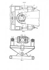 Опорно-сцепное устройство полуприцепа (патент 933530)