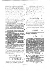 Устройство для управления летучими ножницами с механизмом выравнивая скоростей (патент 1712077)