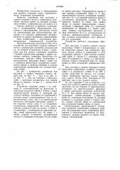 Устройство для рихтовки и правки спицевого колеса (патент 1079469)
