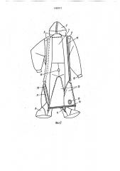 Защитная одежда в виде комбинезона (патент 1583071)