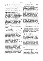 Устройство для измерения длительности временных интервалов (патент 1377819)