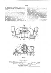 Устройство для клепки длинномерных изделий (патент 458373)