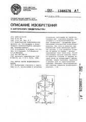 Способ работы воздухоподогревателя (патент 1368576)