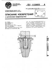 Пустотообразователь (патент 1135652)