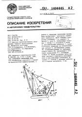 Стреловой самоходный кран (патент 1404445)