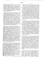 Способ получения моноазокрасителей (патент 209323)