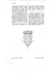 Аппарат для сбраживания (патент 69719)