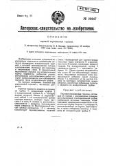 Паровая керосиновая горелка (патент 23947)