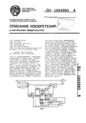 Шумоподавитель (патент 1084993)