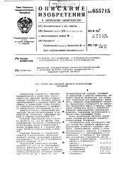 Состав для удаления смолисто-асфальтеновых отложений (патент 655715)