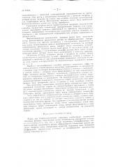 Экран для стереоскопической проекции (патент 81633)