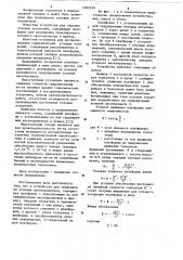 Устройство для градуировки угловых акселерометров (патент 1083120)