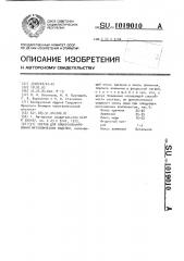 Состав для алюмосилицирования металлических изделий (патент 1019010)