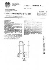 Монтажная петля (патент 1663138)