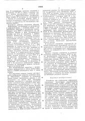 Устройство для отображения информации (патент 374642)