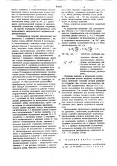 Многополюсный вращающийся трансформатор (патент 866660)