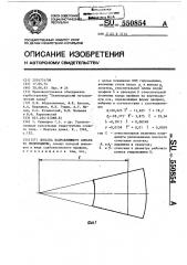 Лопатка направляющего аппарата гидромашины (патент 550854)