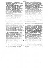 Устройство для управления ключевым элементом (патент 1234930)