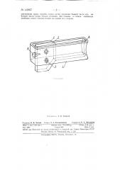 Гонок для механического ткацкого станка (патент 145857)