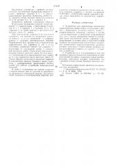 Устройство для определения контактных характеристик горных пород (патент 579420)