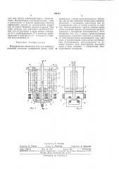 Индукционная канальная печь (патент 353121)