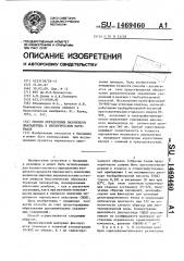 Способ определения малонового диальдегида в биологическом материале (патент 1469460)