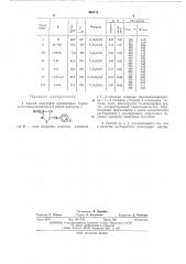 Способ получения производных 3-оксиметилтиазолиндиона-2,4 (патент 480711)