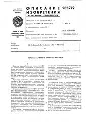 Малогабаритный видеомагнитофон (патент 285279)
