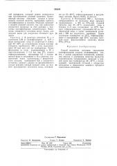 Всесоюзная физико-фармацевтический институтпа.'eh;г; о - ^^ii'itfcffai^идлт^тена ivlba (патент 348544)